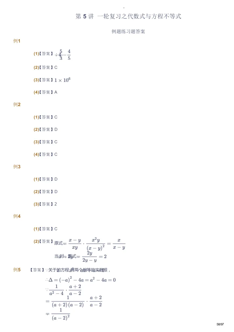 课本+自我巩固+课堂落实（答案）_《爱学习》小学初中数学和奥数资料_高斯数学爱学习课件_10北师初中能力强化_初三高斯数学能力强化（北师）_寒9阶课件+电子书