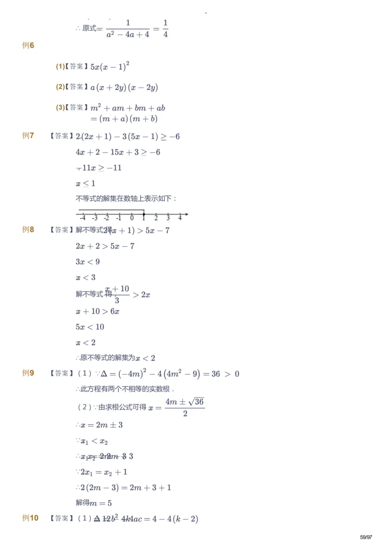 课本+自我巩固+课堂落实（答案）_《爱学习》小学初中数学和奥数资料_高斯数学爱学习课件_10北师初中能力强化_初三高斯数学能力强化（北师）_寒9阶课件+电子书