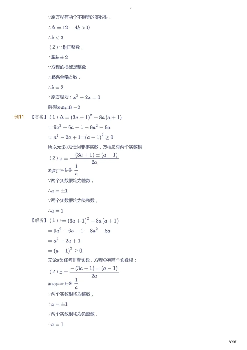 课本+自我巩固+课堂落实（答案）_《爱学习》小学初中数学和奥数资料_高斯数学爱学习课件_10北师初中能力强化_初三高斯数学能力强化（北师）_寒9阶课件+电子书