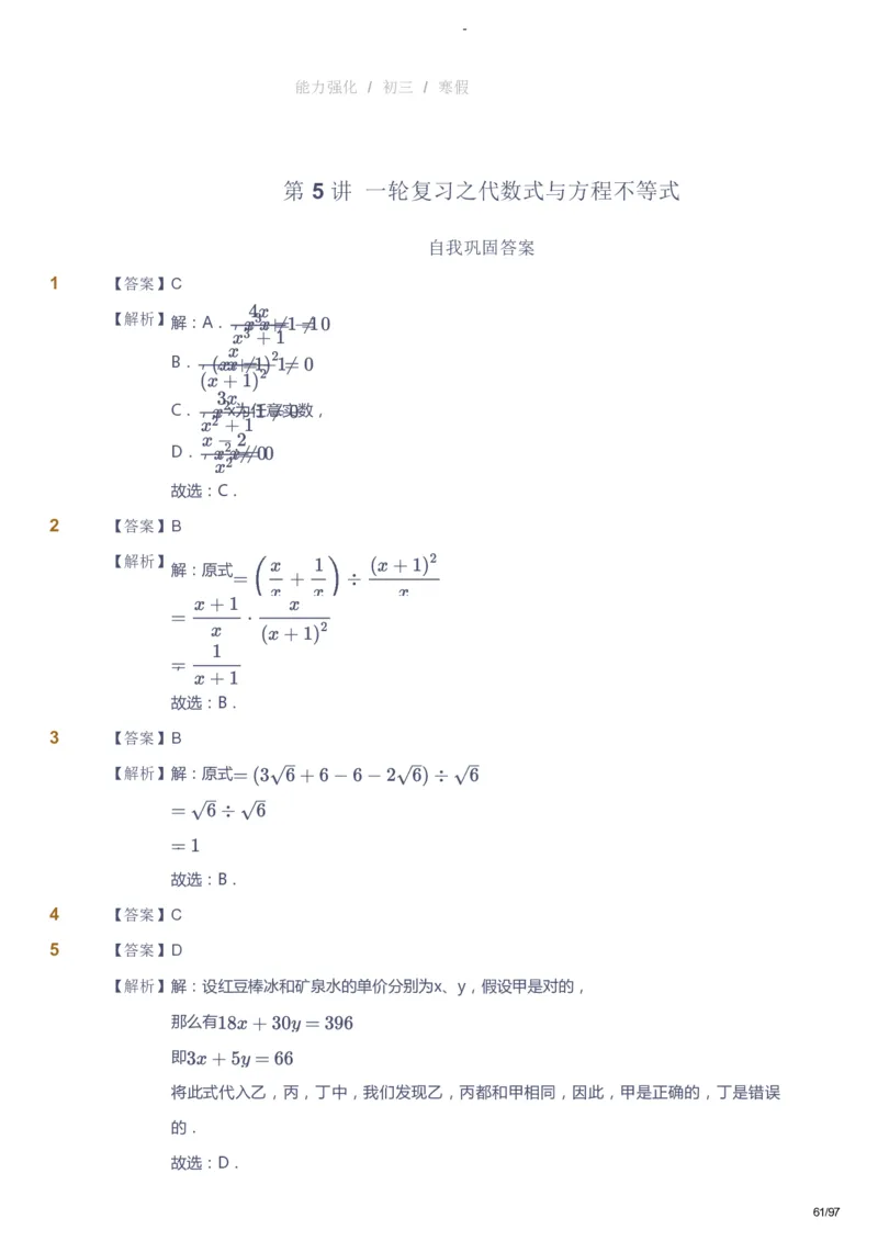 课本+自我巩固+课堂落实（答案）_《爱学习》小学初中数学和奥数资料_高斯数学爱学习课件_10北师初中能力强化_初三高斯数学能力强化（北师）_寒9阶课件+电子书