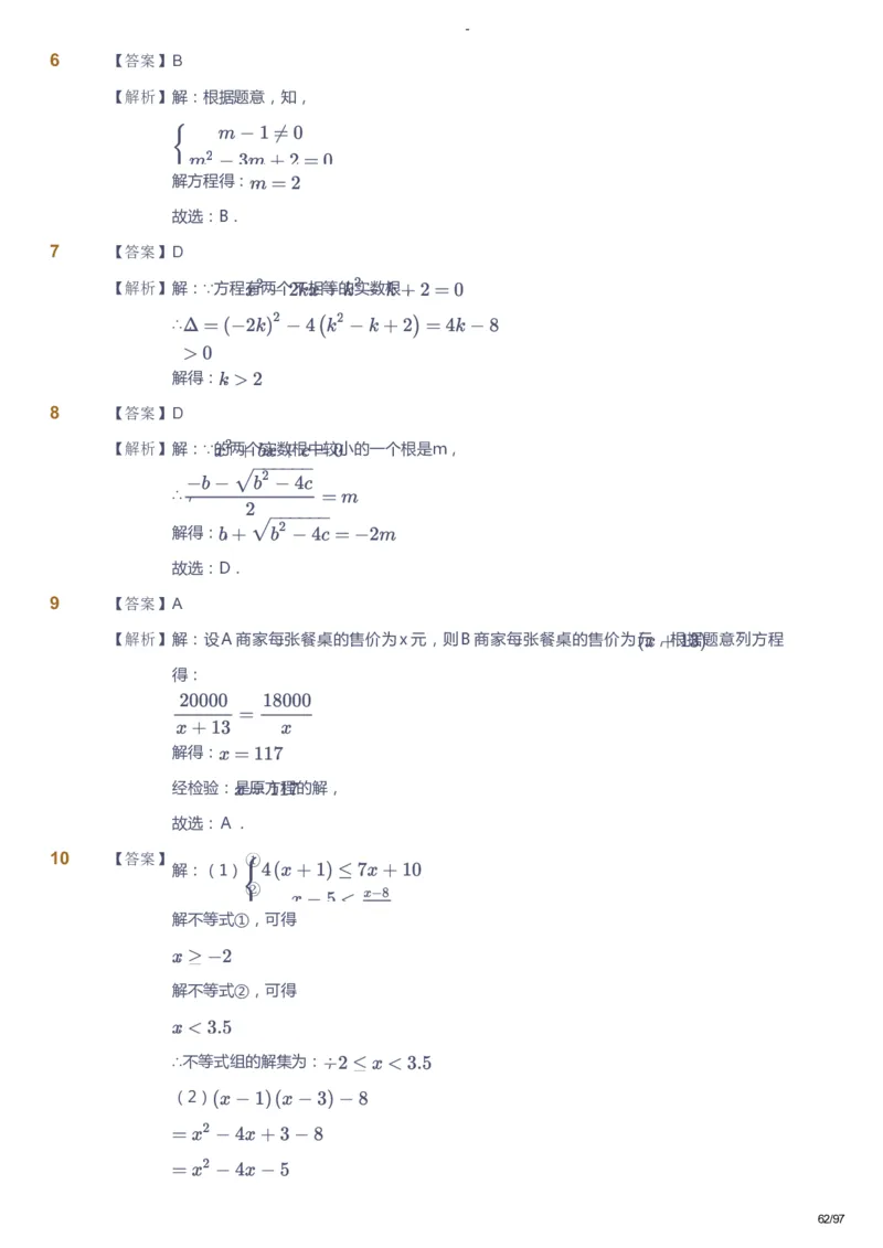 课本+自我巩固+课堂落实（答案）_《爱学习》小学初中数学和奥数资料_高斯数学爱学习课件_10北师初中能力强化_初三高斯数学能力强化（北师）_寒9阶课件+电子书