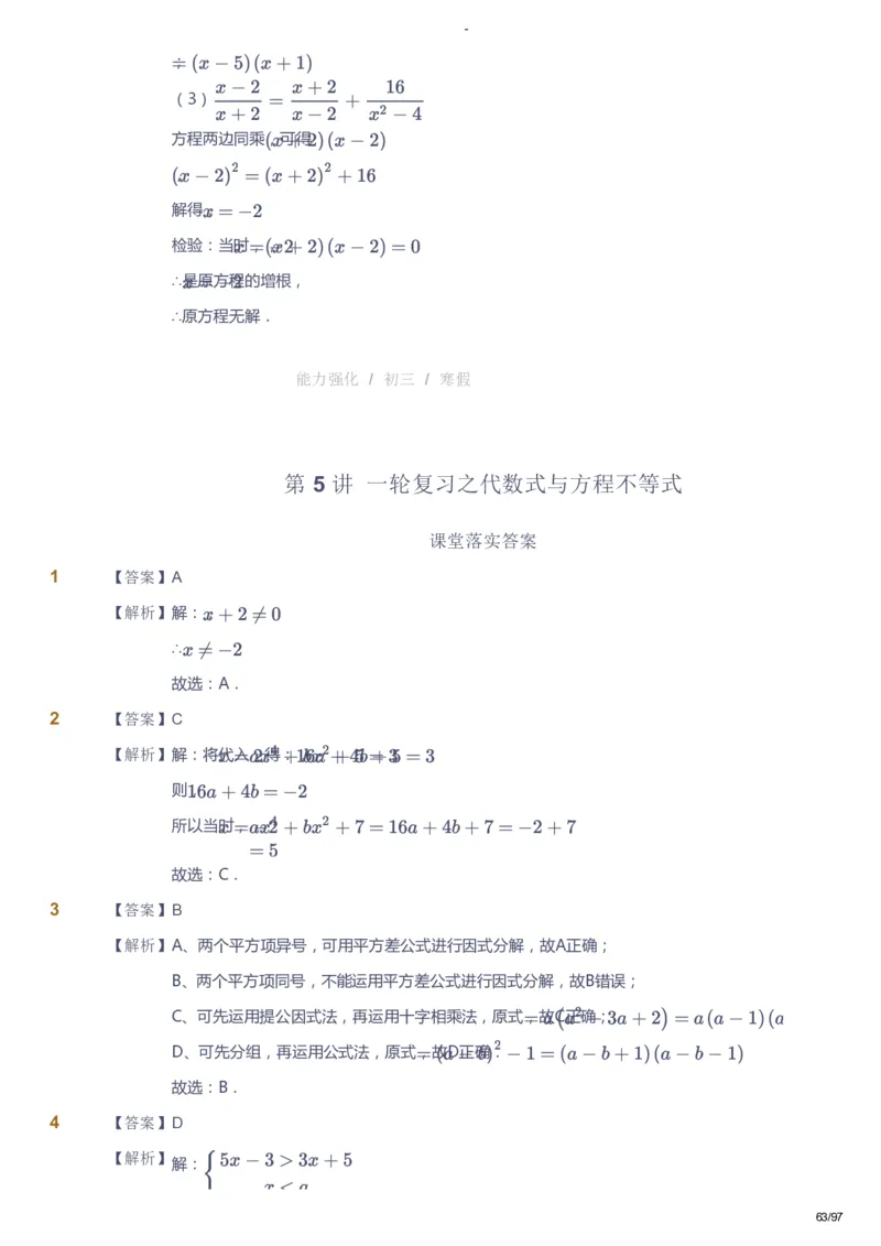 课本+自我巩固+课堂落实（答案）_《爱学习》小学初中数学和奥数资料_高斯数学爱学习课件_10北师初中能力强化_初三高斯数学能力强化（北师）_寒9阶课件+电子书