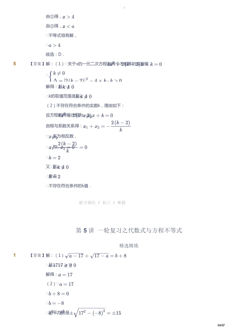课本+自我巩固+课堂落实（答案）_《爱学习》小学初中数学和奥数资料_高斯数学爱学习课件_10北师初中能力强化_初三高斯数学能力强化（北师）_寒9阶课件+电子书