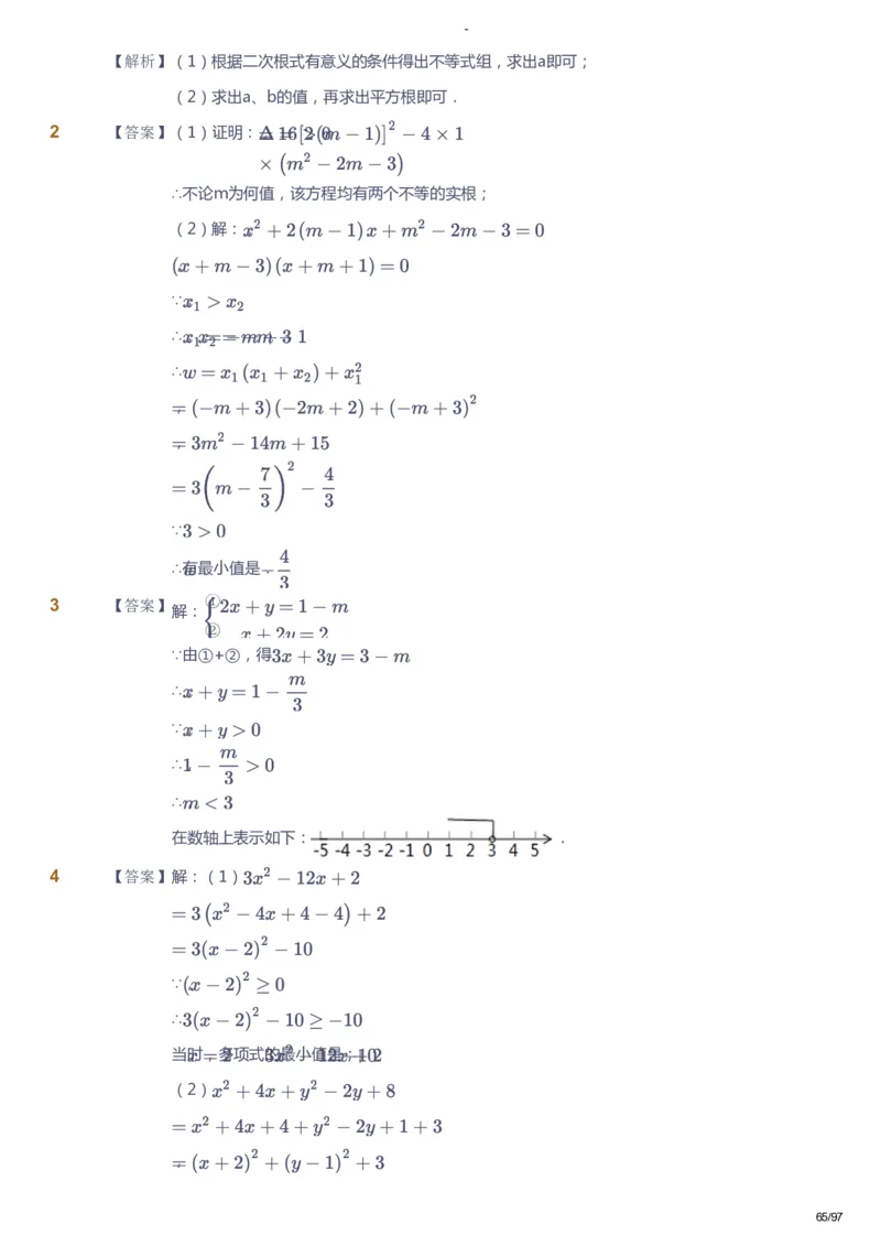 课本+自我巩固+课堂落实（答案）_《爱学习》小学初中数学和奥数资料_高斯数学爱学习课件_10北师初中能力强化_初三高斯数学能力强化（北师）_寒9阶课件+电子书