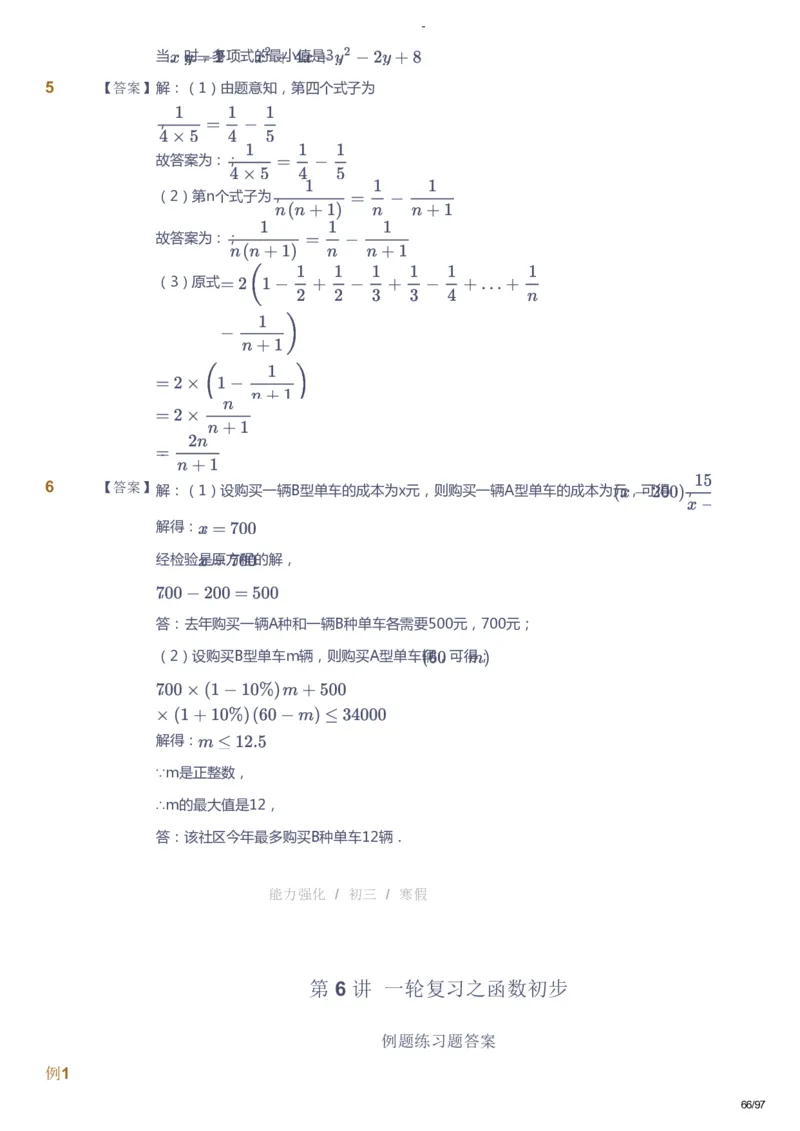 课本+自我巩固+课堂落实（答案）_《爱学习》小学初中数学和奥数资料_高斯数学爱学习课件_10北师初中能力强化_初三高斯数学能力强化（北师）_寒9阶课件+电子书