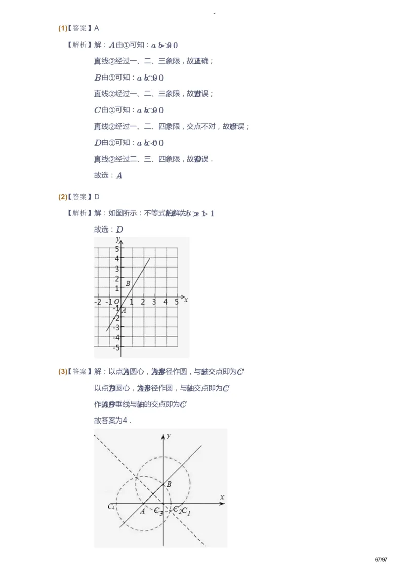 课本+自我巩固+课堂落实（答案）_《爱学习》小学初中数学和奥数资料_高斯数学爱学习课件_10北师初中能力强化_初三高斯数学能力强化（北师）_寒9阶课件+电子书