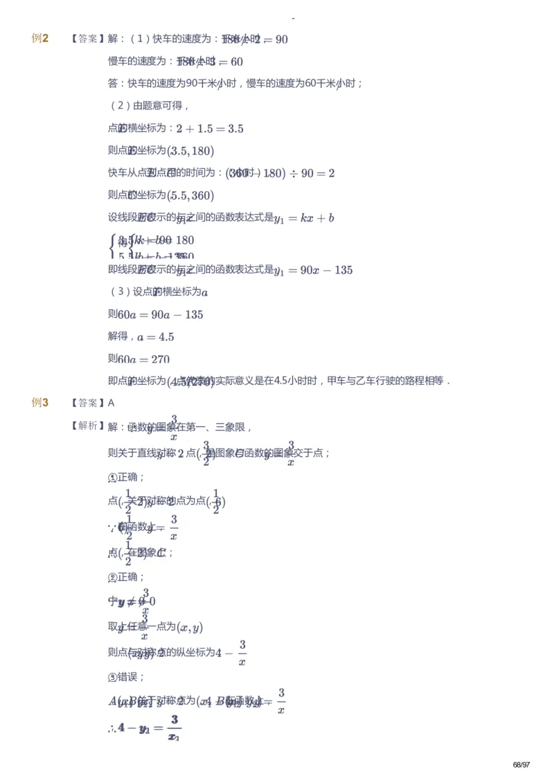 课本+自我巩固+课堂落实（答案）_《爱学习》小学初中数学和奥数资料_高斯数学爱学习课件_10北师初中能力强化_初三高斯数学能力强化（北师）_寒9阶课件+电子书