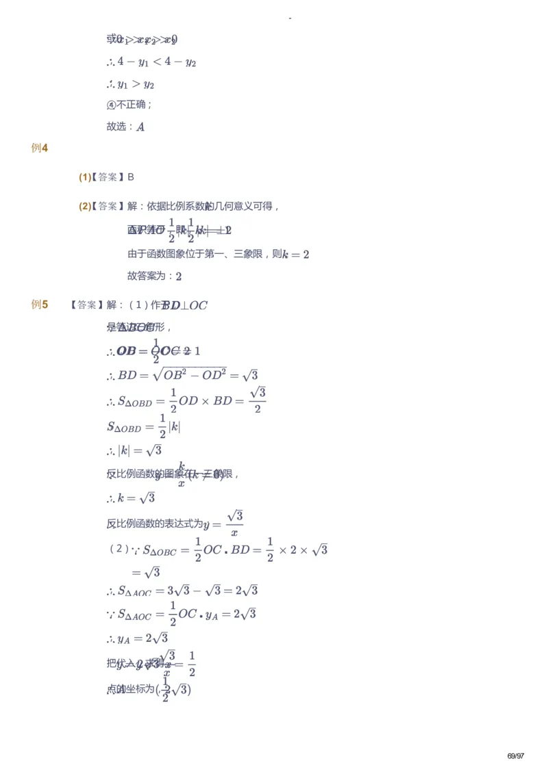 课本+自我巩固+课堂落实（答案）_《爱学习》小学初中数学和奥数资料_高斯数学爱学习课件_10北师初中能力强化_初三高斯数学能力强化（北师）_寒9阶课件+电子书