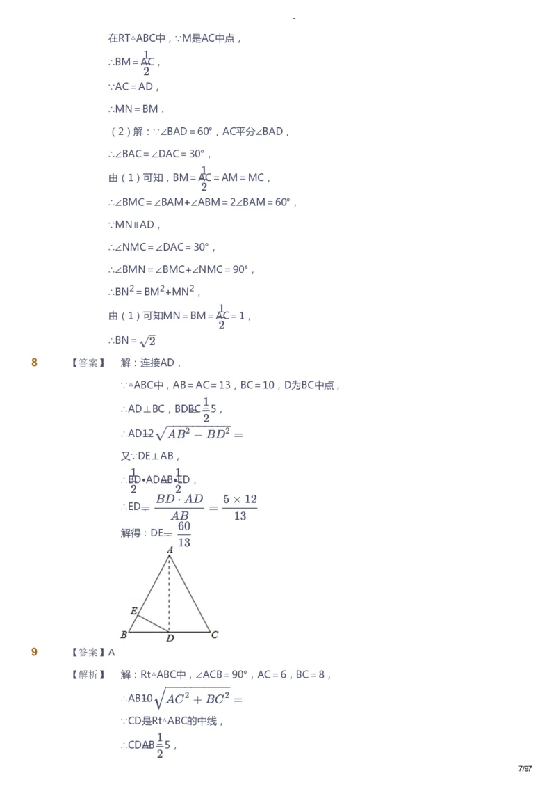 课本+自我巩固+课堂落实（答案）_《爱学习》小学初中数学和奥数资料_高斯数学爱学习课件_10北师初中能力强化_初三高斯数学能力强化（北师）_寒9阶课件+电子书