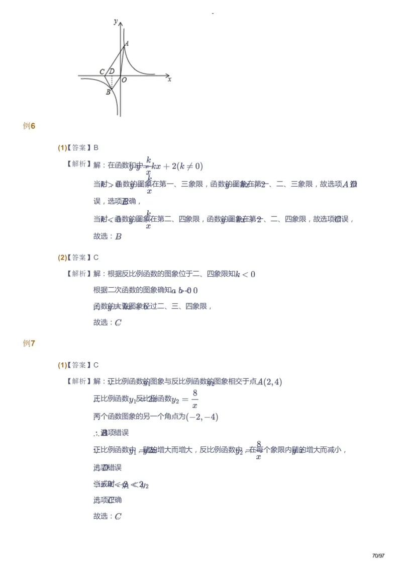 课本+自我巩固+课堂落实（答案）_《爱学习》小学初中数学和奥数资料_高斯数学爱学习课件_10北师初中能力强化_初三高斯数学能力强化（北师）_寒9阶课件+电子书
