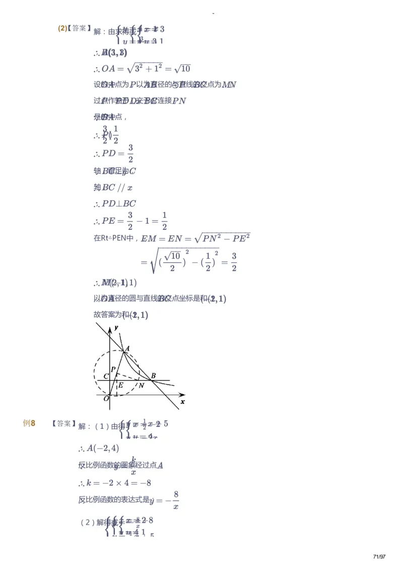 课本+自我巩固+课堂落实（答案）_《爱学习》小学初中数学和奥数资料_高斯数学爱学习课件_10北师初中能力强化_初三高斯数学能力强化（北师）_寒9阶课件+电子书