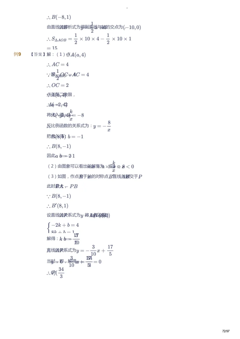 课本+自我巩固+课堂落实（答案）_《爱学习》小学初中数学和奥数资料_高斯数学爱学习课件_10北师初中能力强化_初三高斯数学能力强化（北师）_寒9阶课件+电子书