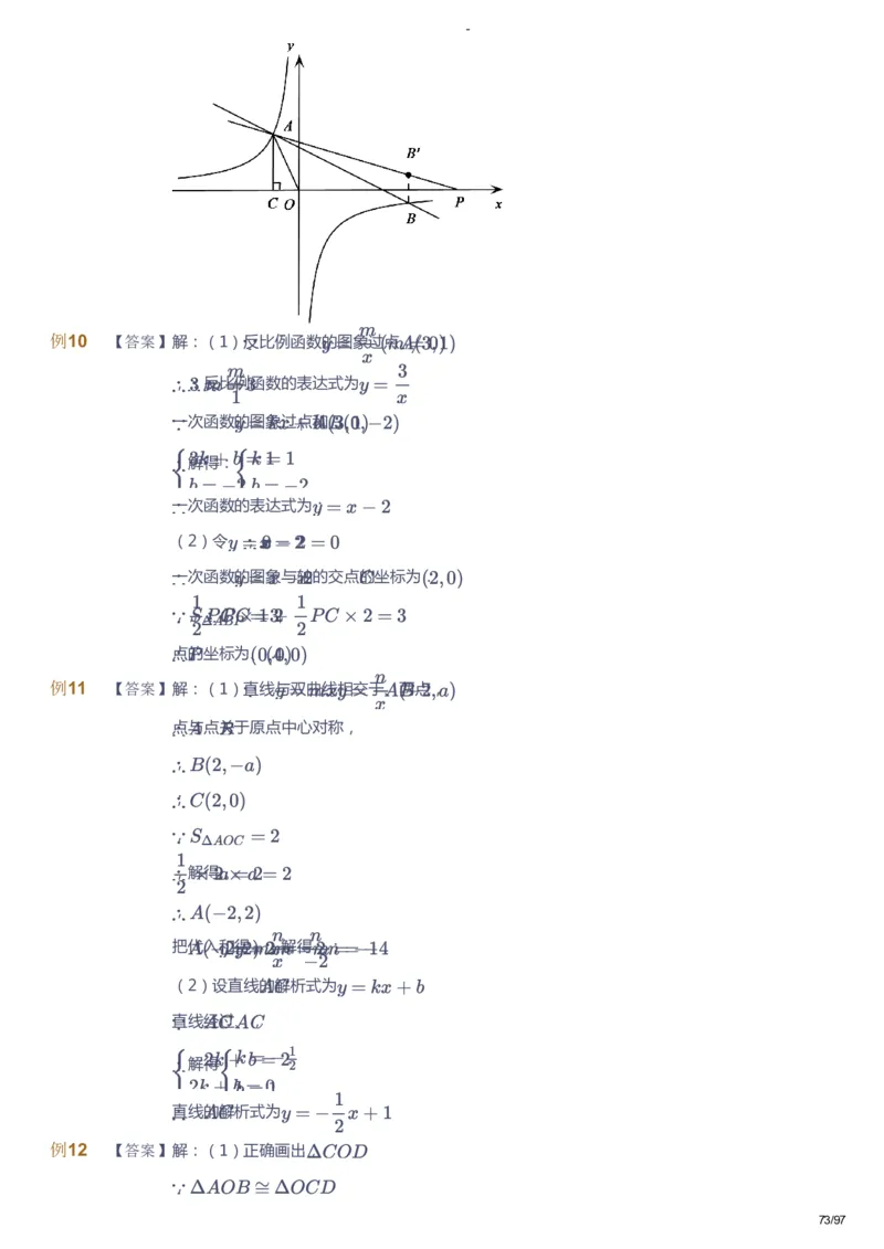 课本+自我巩固+课堂落实（答案）_《爱学习》小学初中数学和奥数资料_高斯数学爱学习课件_10北师初中能力强化_初三高斯数学能力强化（北师）_寒9阶课件+电子书
