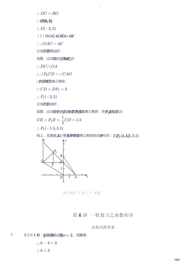 课本+自我巩固+课堂落实（答案）_《爱学习》小学初中数学和奥数资料_高斯数学爱学习课件_10北师初中能力强化_初三高斯数学能力强化（北师）_寒9阶课件+电子书