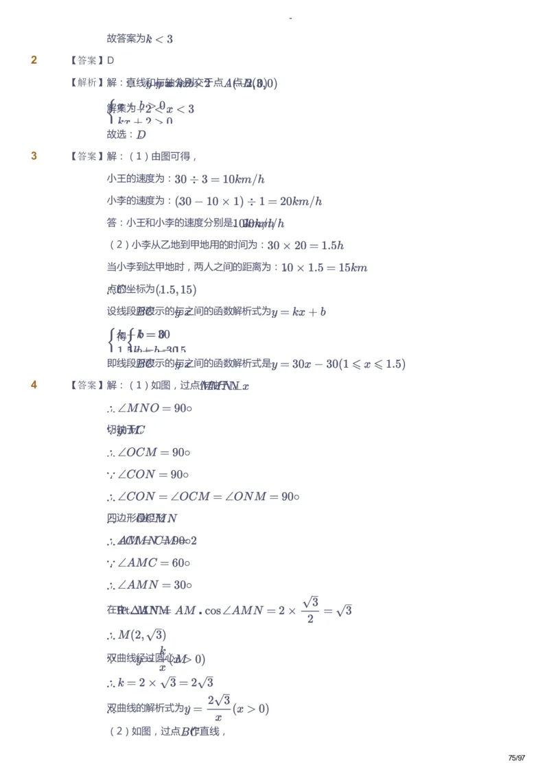 课本+自我巩固+课堂落实（答案）_《爱学习》小学初中数学和奥数资料_高斯数学爱学习课件_10北师初中能力强化_初三高斯数学能力强化（北师）_寒9阶课件+电子书