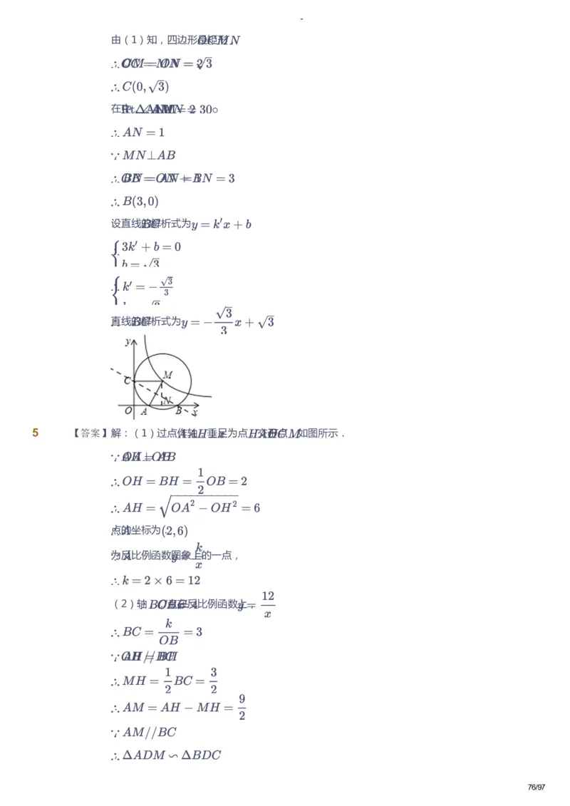 课本+自我巩固+课堂落实（答案）_《爱学习》小学初中数学和奥数资料_高斯数学爱学习课件_10北师初中能力强化_初三高斯数学能力强化（北师）_寒9阶课件+电子书