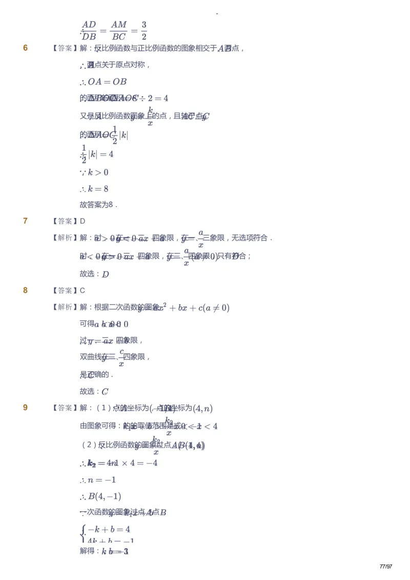 课本+自我巩固+课堂落实（答案）_《爱学习》小学初中数学和奥数资料_高斯数学爱学习课件_10北师初中能力强化_初三高斯数学能力强化（北师）_寒9阶课件+电子书