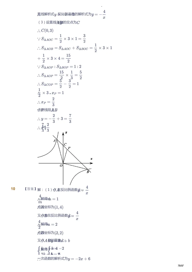 课本+自我巩固+课堂落实（答案）_《爱学习》小学初中数学和奥数资料_高斯数学爱学习课件_10北师初中能力强化_初三高斯数学能力强化（北师）_寒9阶课件+电子书