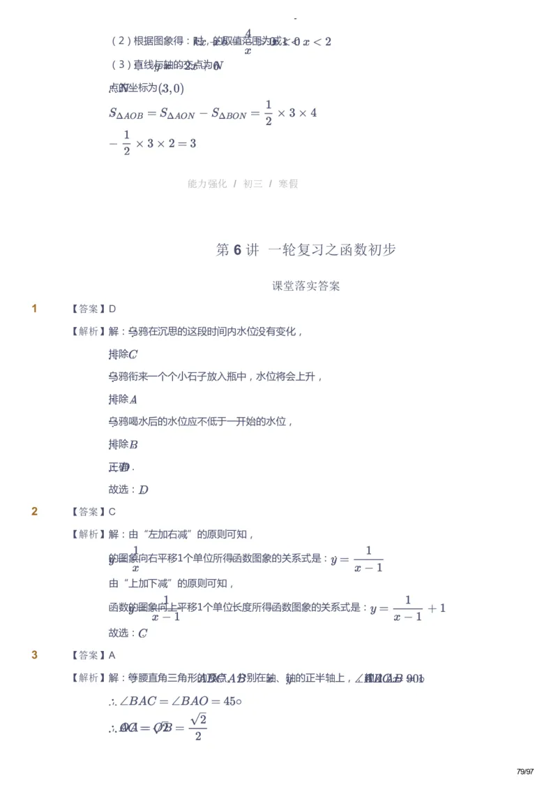 课本+自我巩固+课堂落实（答案）_《爱学习》小学初中数学和奥数资料_高斯数学爱学习课件_10北师初中能力强化_初三高斯数学能力强化（北师）_寒9阶课件+电子书