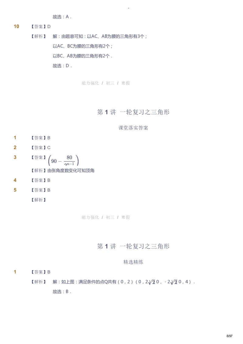 课本+自我巩固+课堂落实（答案）_《爱学习》小学初中数学和奥数资料_高斯数学爱学习课件_10北师初中能力强化_初三高斯数学能力强化（北师）_寒9阶课件+电子书