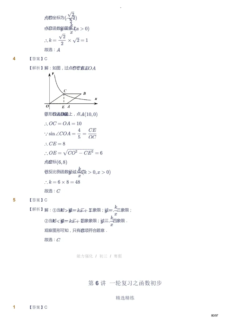 课本+自我巩固+课堂落实（答案）_《爱学习》小学初中数学和奥数资料_高斯数学爱学习课件_10北师初中能力强化_初三高斯数学能力强化（北师）_寒9阶课件+电子书