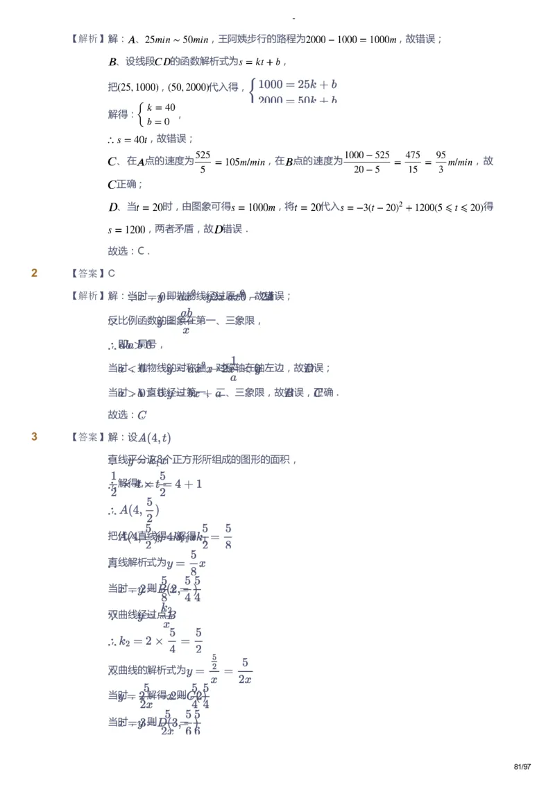 课本+自我巩固+课堂落实（答案）_《爱学习》小学初中数学和奥数资料_高斯数学爱学习课件_10北师初中能力强化_初三高斯数学能力强化（北师）_寒9阶课件+电子书