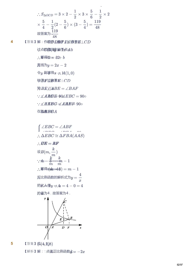 课本+自我巩固+课堂落实（答案）_《爱学习》小学初中数学和奥数资料_高斯数学爱学习课件_10北师初中能力强化_初三高斯数学能力强化（北师）_寒9阶课件+电子书
