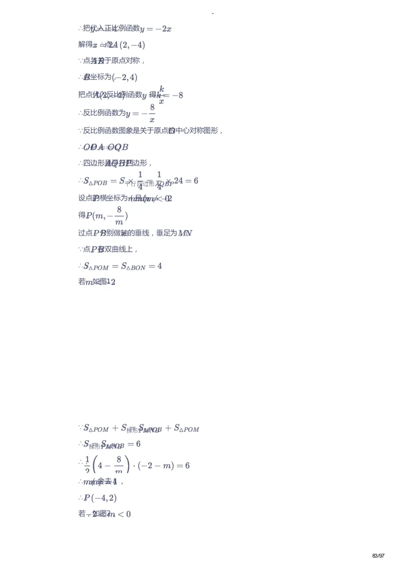课本+自我巩固+课堂落实（答案）_《爱学习》小学初中数学和奥数资料_高斯数学爱学习课件_10北师初中能力强化_初三高斯数学能力强化（北师）_寒9阶课件+电子书