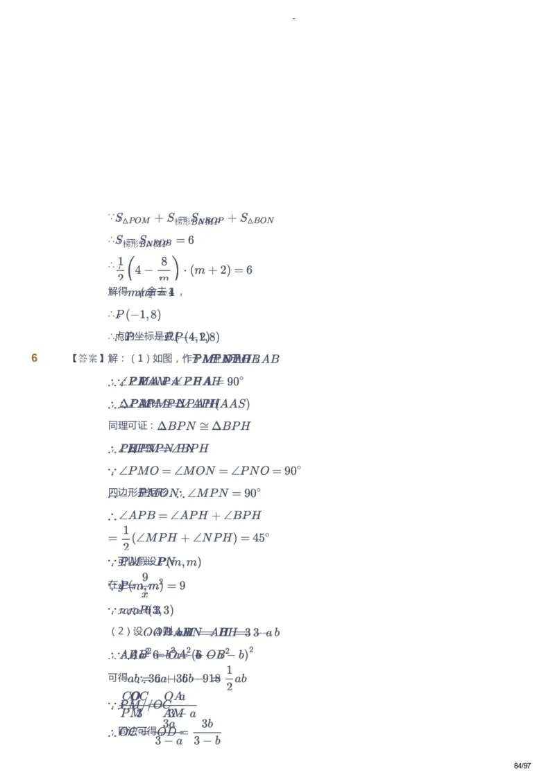 课本+自我巩固+课堂落实（答案）_《爱学习》小学初中数学和奥数资料_高斯数学爱学习课件_10北师初中能力强化_初三高斯数学能力强化（北师）_寒9阶课件+电子书