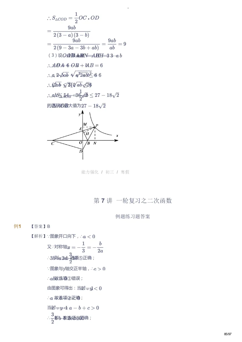 课本+自我巩固+课堂落实（答案）_《爱学习》小学初中数学和奥数资料_高斯数学爱学习课件_10北师初中能力强化_初三高斯数学能力强化（北师）_寒9阶课件+电子书