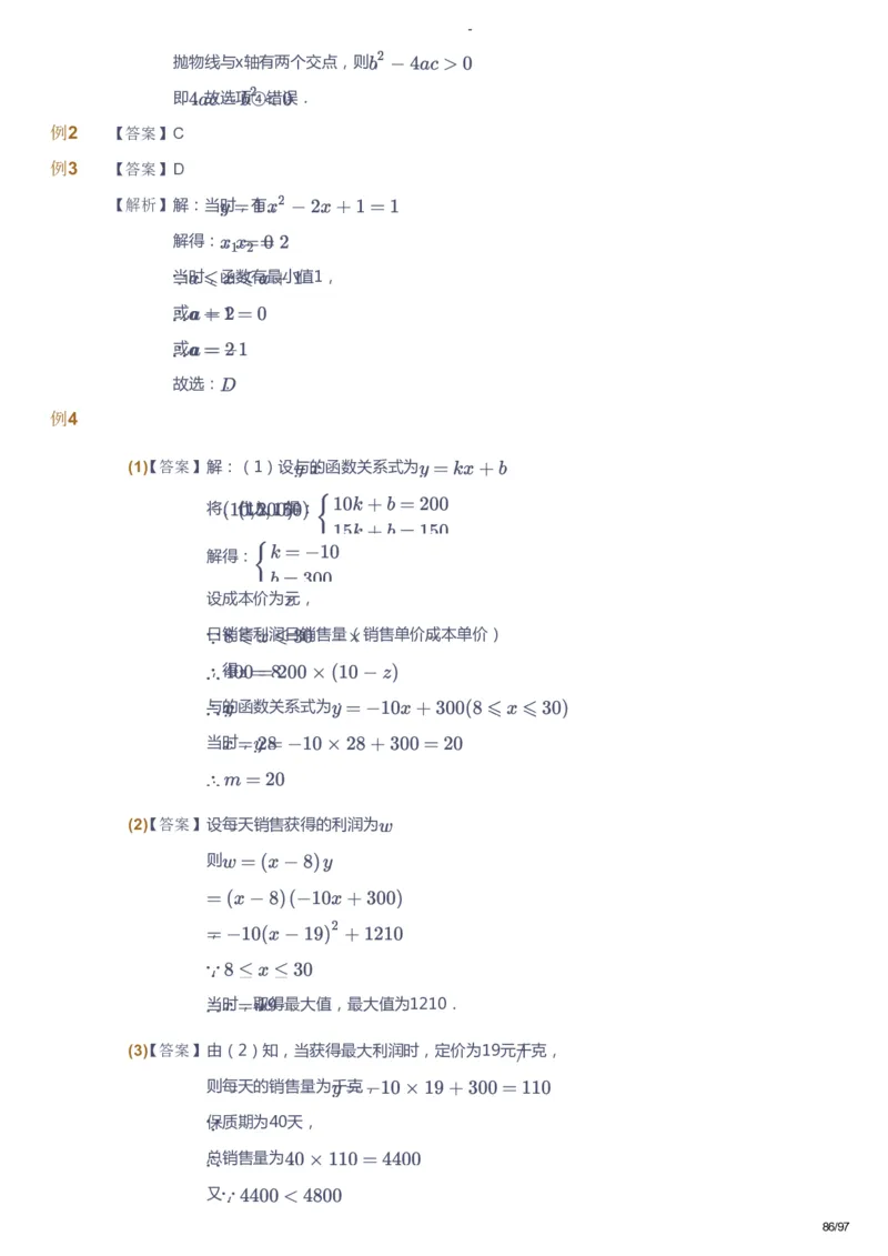 课本+自我巩固+课堂落实（答案）_《爱学习》小学初中数学和奥数资料_高斯数学爱学习课件_10北师初中能力强化_初三高斯数学能力强化（北师）_寒9阶课件+电子书