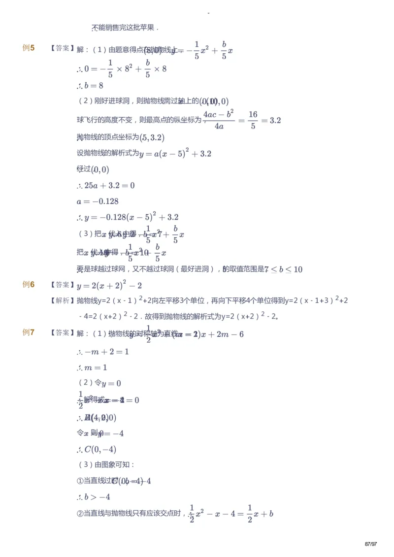 课本+自我巩固+课堂落实（答案）_《爱学习》小学初中数学和奥数资料_高斯数学爱学习课件_10北师初中能力强化_初三高斯数学能力强化（北师）_寒9阶课件+电子书