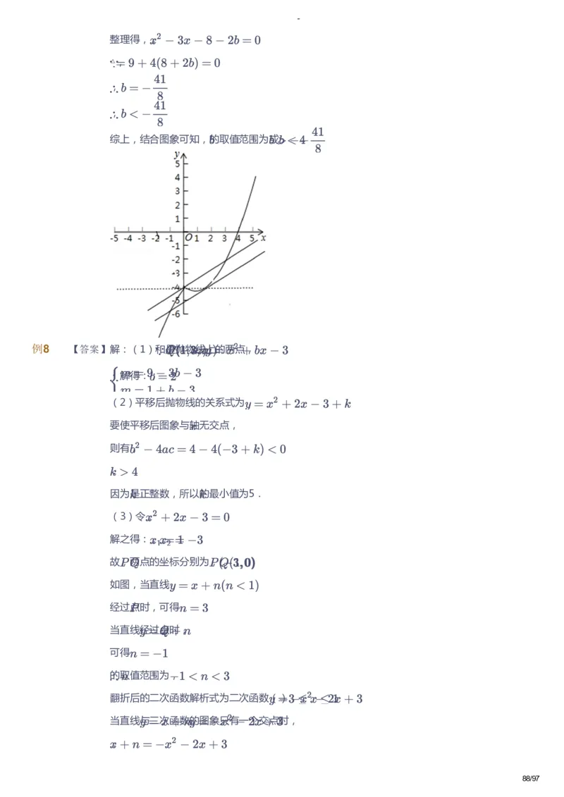 课本+自我巩固+课堂落实（答案）_《爱学习》小学初中数学和奥数资料_高斯数学爱学习课件_10北师初中能力强化_初三高斯数学能力强化（北师）_寒9阶课件+电子书