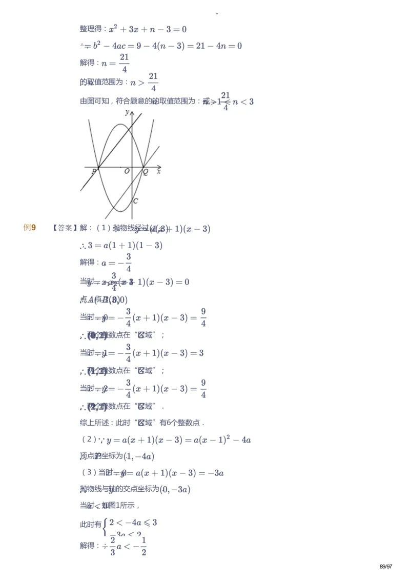 课本+自我巩固+课堂落实（答案）_《爱学习》小学初中数学和奥数资料_高斯数学爱学习课件_10北师初中能力强化_初三高斯数学能力强化（北师）_寒9阶课件+电子书