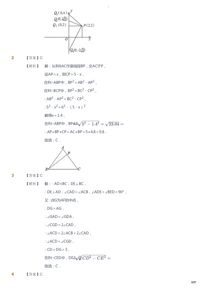 课本+自我巩固+课堂落实（答案）_《爱学习》小学初中数学和奥数资料_高斯数学爱学习课件_10北师初中能力强化_初三高斯数学能力强化（北师）_寒9阶课件+电子书