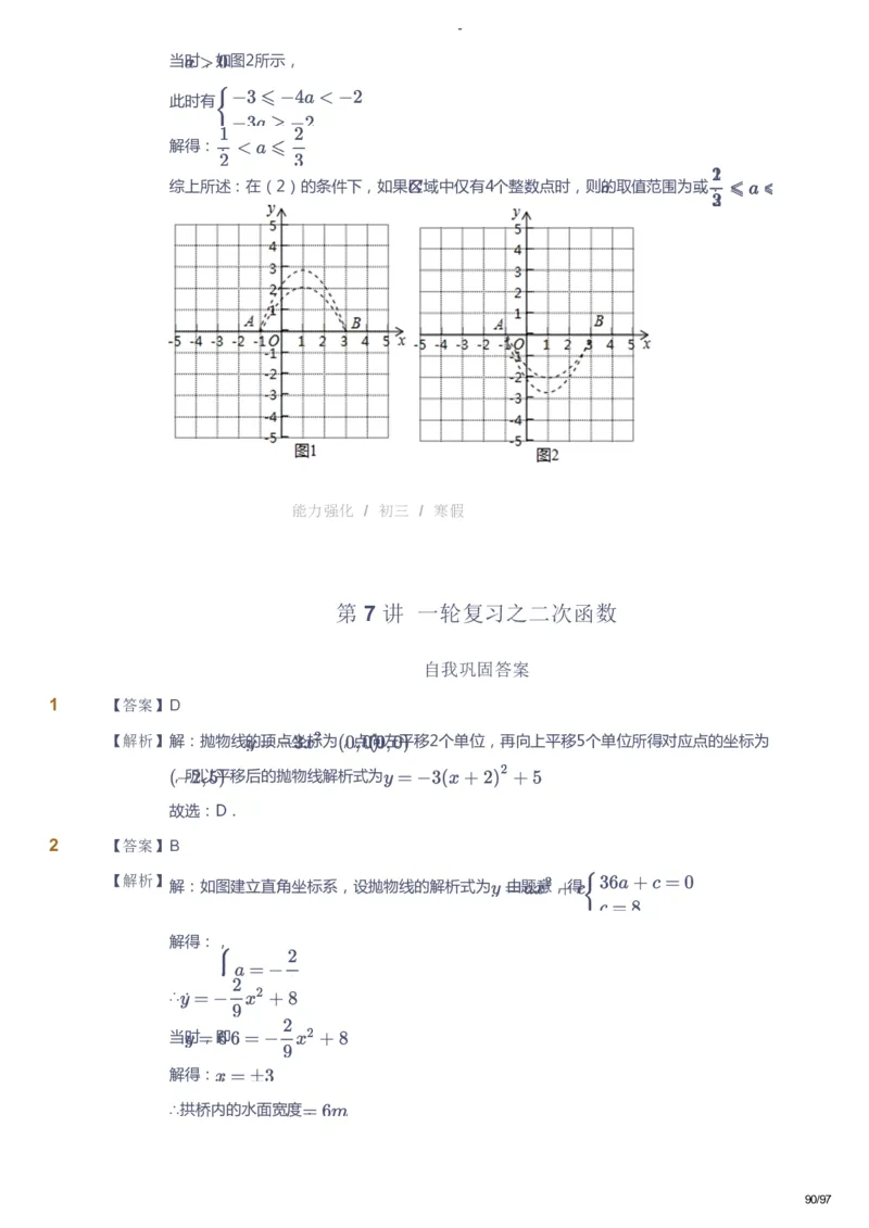 课本+自我巩固+课堂落实（答案）_《爱学习》小学初中数学和奥数资料_高斯数学爱学习课件_10北师初中能力强化_初三高斯数学能力强化（北师）_寒9阶课件+电子书
