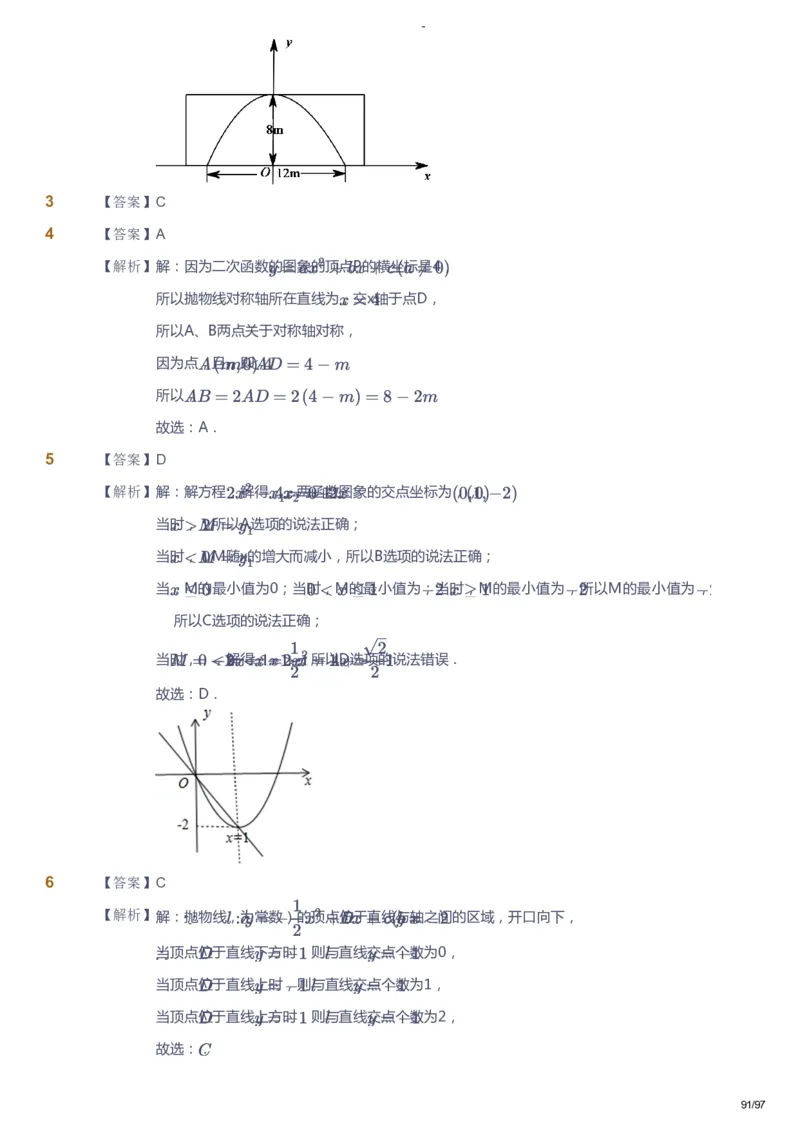 课本+自我巩固+课堂落实（答案）_《爱学习》小学初中数学和奥数资料_高斯数学爱学习课件_10北师初中能力强化_初三高斯数学能力强化（北师）_寒9阶课件+电子书