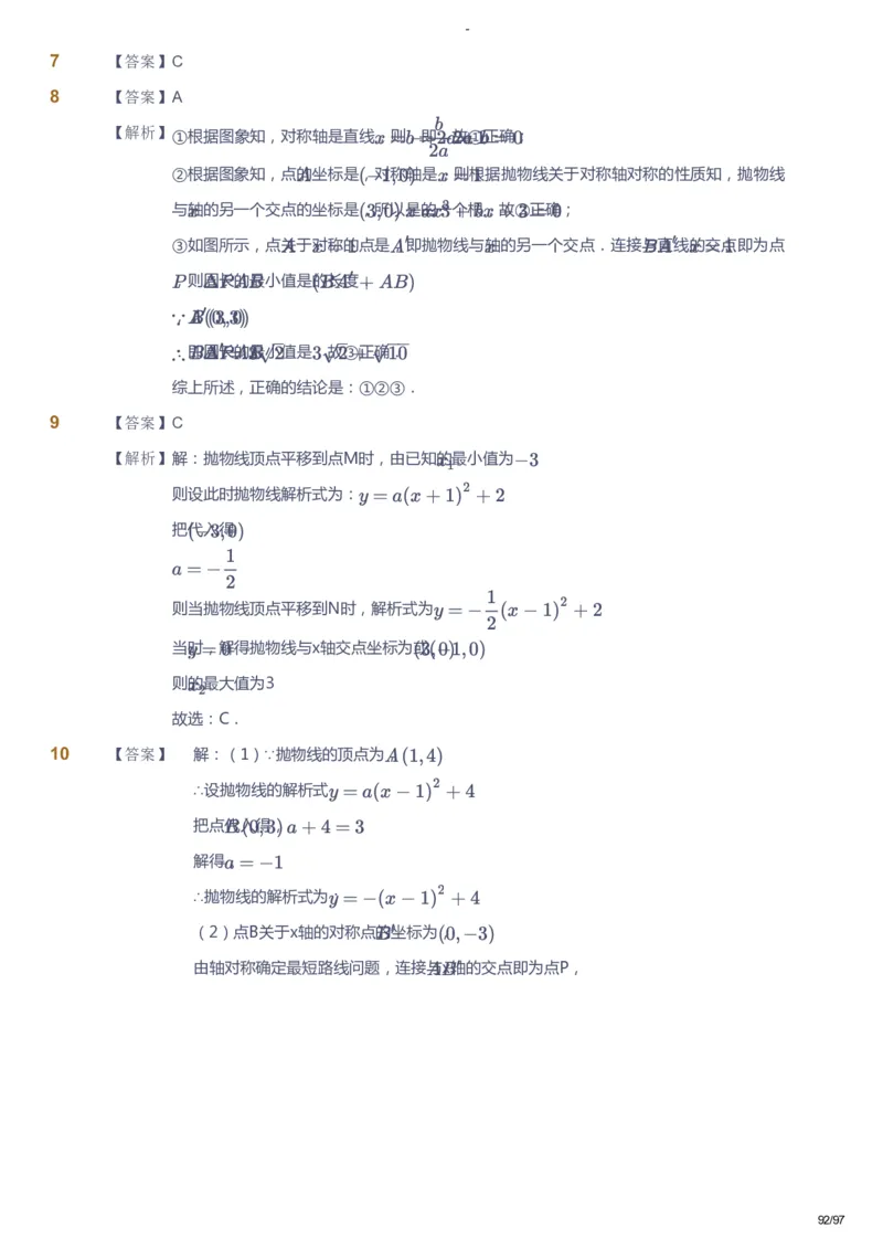 课本+自我巩固+课堂落实（答案）_《爱学习》小学初中数学和奥数资料_高斯数学爱学习课件_10北师初中能力强化_初三高斯数学能力强化（北师）_寒9阶课件+电子书