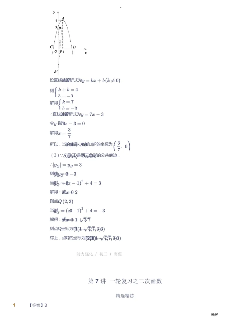 课本+自我巩固+课堂落实（答案）_《爱学习》小学初中数学和奥数资料_高斯数学爱学习课件_10北师初中能力强化_初三高斯数学能力强化（北师）_寒9阶课件+电子书