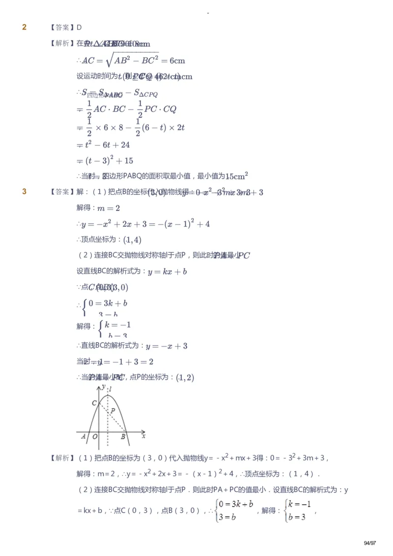 课本+自我巩固+课堂落实（答案）_《爱学习》小学初中数学和奥数资料_高斯数学爱学习课件_10北师初中能力强化_初三高斯数学能力强化（北师）_寒9阶课件+电子书
