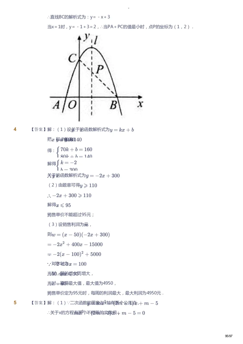 课本+自我巩固+课堂落实（答案）_《爱学习》小学初中数学和奥数资料_高斯数学爱学习课件_10北师初中能力强化_初三高斯数学能力强化（北师）_寒9阶课件+电子书