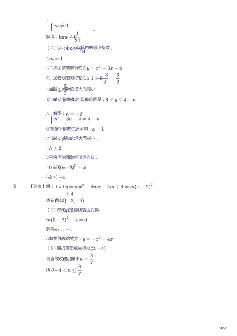 课本+自我巩固+课堂落实（答案）_《爱学习》小学初中数学和奥数资料_高斯数学爱学习课件_10北师初中能力强化_初三高斯数学能力强化（北师）_寒9阶课件+电子书