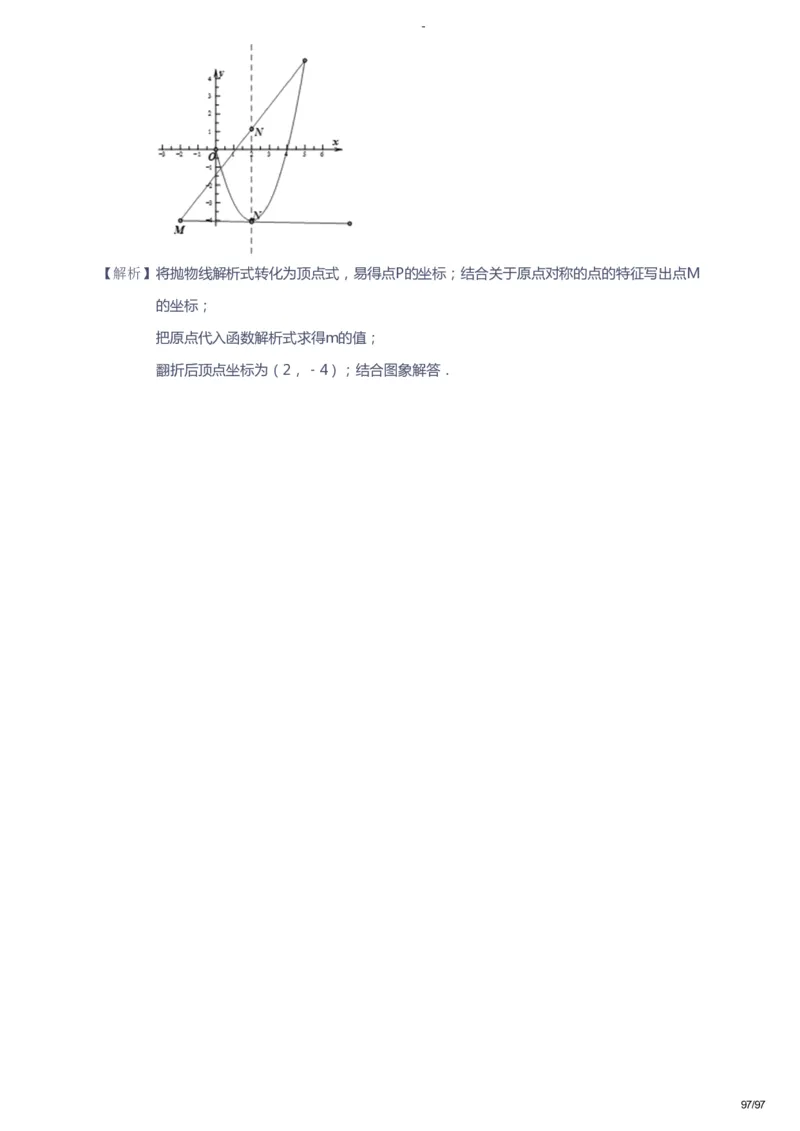课本+自我巩固+课堂落实（答案）_《爱学习》小学初中数学和奥数资料_高斯数学爱学习课件_10北师初中能力强化_初三高斯数学能力强化（北师）_寒9阶课件+电子书