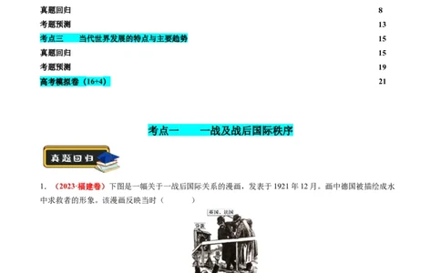 专题13世界大战与世界格局的演变（练习）（原卷版）_07高考历史_2024年新高考资料_2.2024二轮复习_2024年高考历史二轮复习讲练测（新教材新高考）