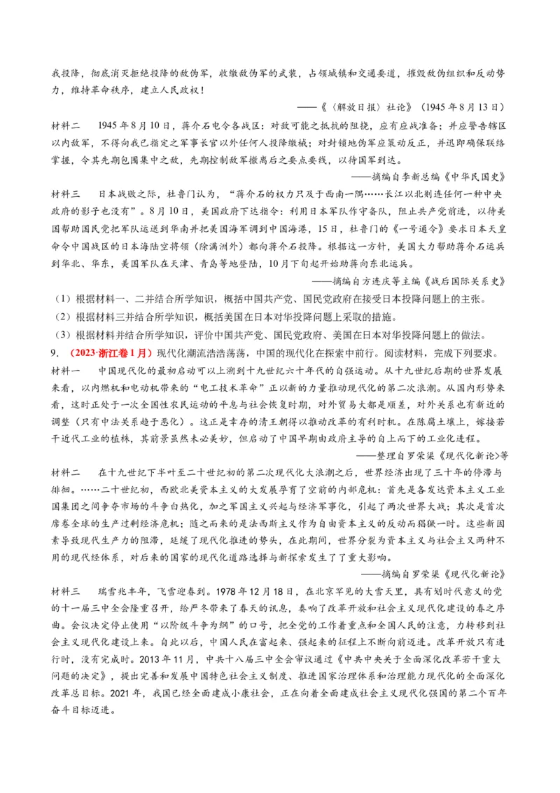 专题13世界大战与世界格局的演变（练习）（原卷版）_07高考历史_2024年新高考资料_2.2024二轮复习_2024年高考历史二轮复习讲练测（新教材新高考）