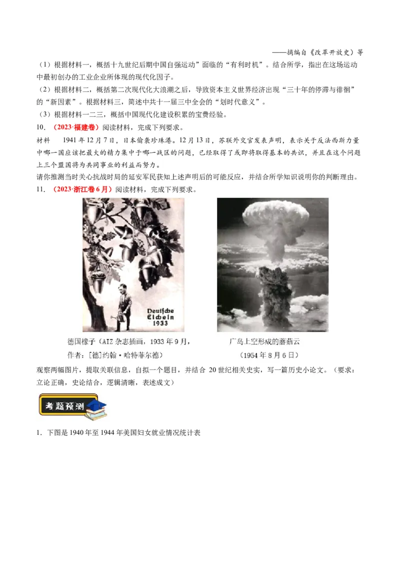 专题13世界大战与世界格局的演变（练习）（原卷版）_07高考历史_2024年新高考资料_2.2024二轮复习_2024年高考历史二轮复习讲练测（新教材新高考）