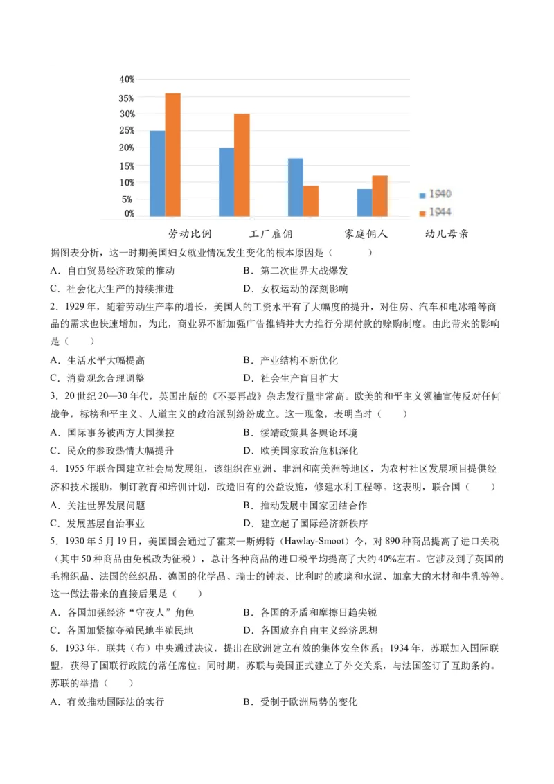 专题13世界大战与世界格局的演变（练习）（原卷版）_07高考历史_2024年新高考资料_2.2024二轮复习_2024年高考历史二轮复习讲练测（新教材新高考）