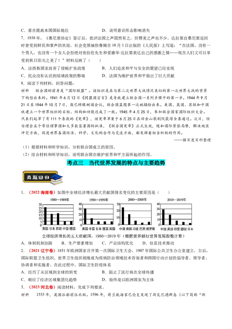 专题13世界大战与世界格局的演变（练习）（原卷版）_07高考历史_2024年新高考资料_2.2024二轮复习_2024年高考历史二轮复习讲练测（新教材新高考）