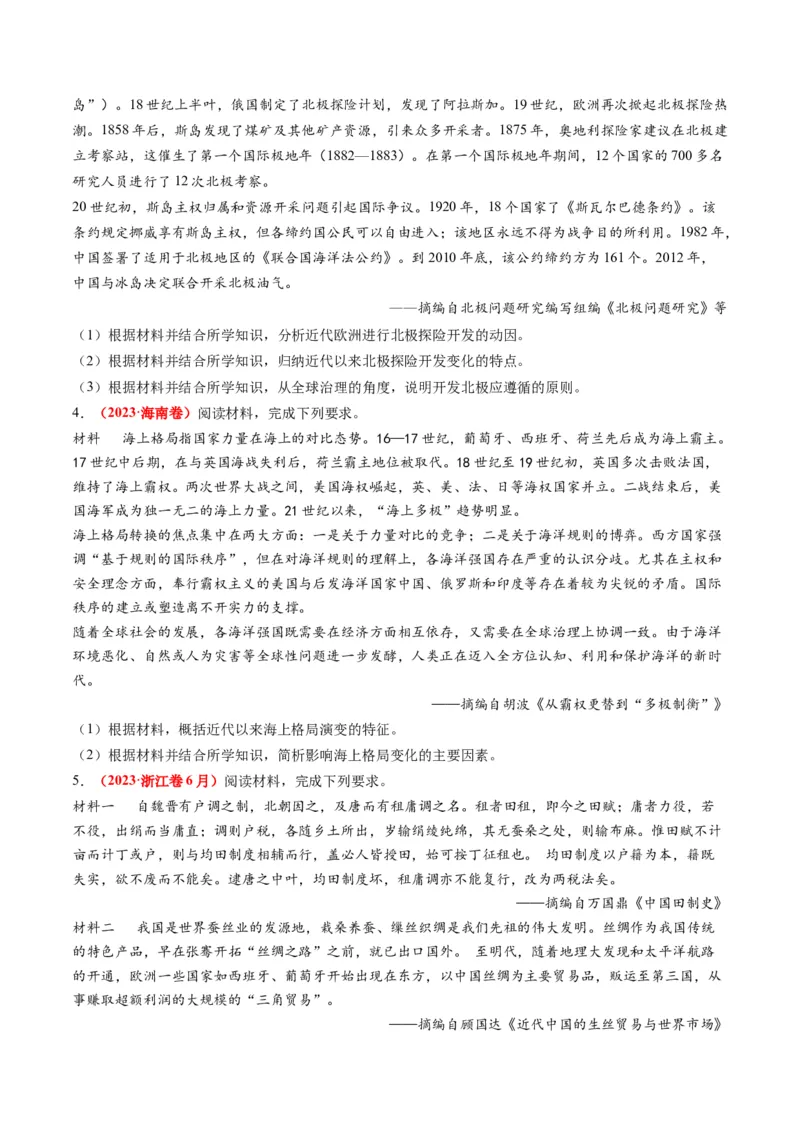 专题13世界大战与世界格局的演变（练习）（原卷版）_07高考历史_2024年新高考资料_2.2024二轮复习_2024年高考历史二轮复习讲练测（新教材新高考）