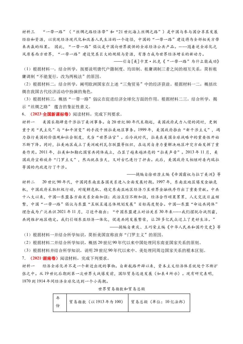 专题13世界大战与世界格局的演变（练习）（原卷版）_07高考历史_2024年新高考资料_2.2024二轮复习_2024年高考历史二轮复习讲练测（新教材新高考）